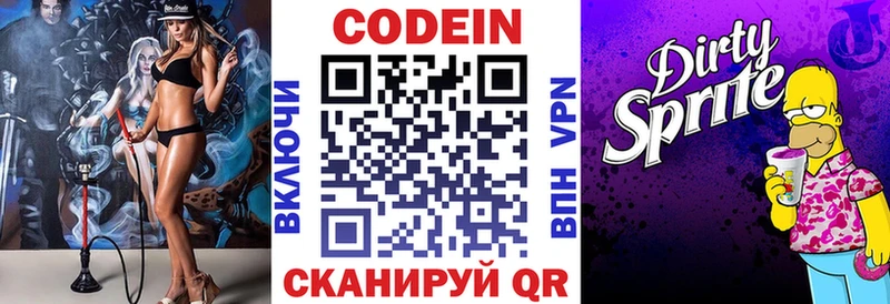 Купить  Когалым  Codein напиток Lean (лин) 
